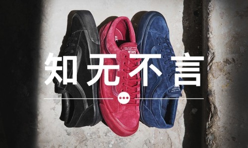 知无不言 VOL.36 | Vans 以前是怎么给鞋子取名的？