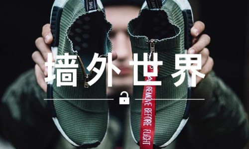 墙外世界 VOL.95 | 没想过加上拉链的 NMD 能这么帅