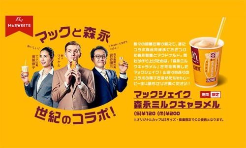 日本麦当劳限时推出“森永牛奶糖”味奶昔