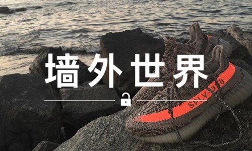 墙外世界 VOL.97 | 别说买了，350 V2 我们连租都租不起