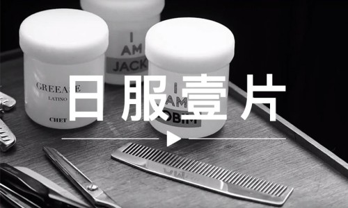 日服一片 VOL.39 | 弄个好发型，再开始放假