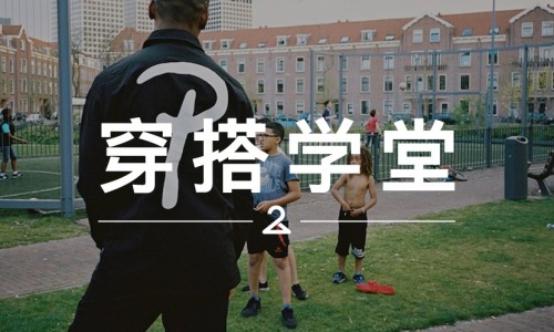 穿搭学堂 VOL.40 | 只认识 PALACE 不够，你还要知道这个 “P”