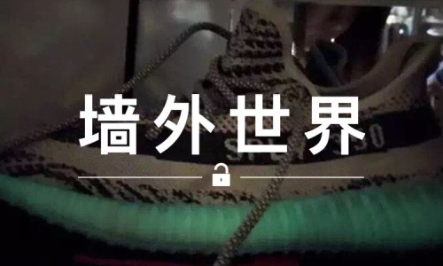 墙外世界 VOL.101 | 看完这双 Yeezy 350 V2 的夜光效果再买吧