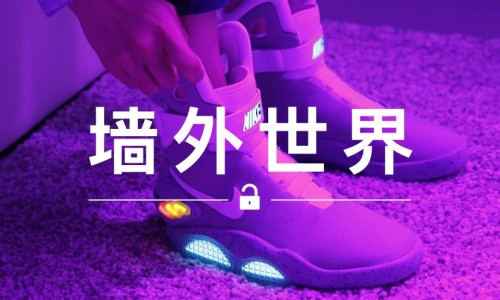 墙外世界 VOL.103 | 试穿全新 Nike MAG ，机械绑带声实在带劲儿