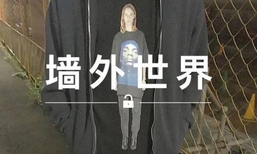 墙外世界 VOL.104 |  看狗哥怎么回应 Vetements 把他的脸做成 Tee