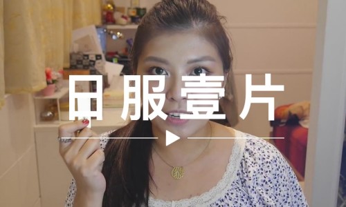 日服一片 VOL.42 | 给女友买了 YSL 唇膏也不高兴，因为...