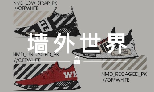 墙外世界 VOL.122 |  如果 OFF-WHITE 与 adidas 联名出 NMD ，应该长这样？