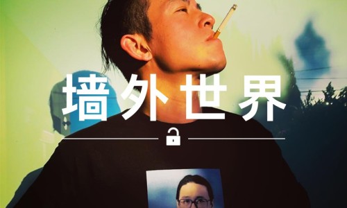 墙外世界 VOL.123 | 陈冠希的这件 Tee ，不是你能随便乱穿的