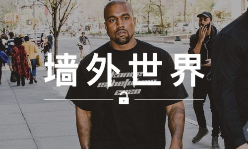 墙外世界 VOL.128 | 侃爷竞选总统，连口号 T 恤都准备好了？