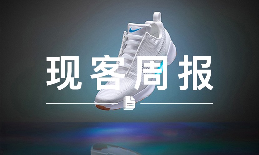 现客周报十一月 VOL.3 | 720 美元的 Nike 自动绑带鞋子，你会考虑吗？