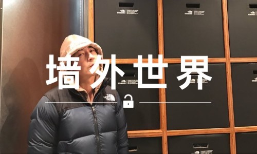 墙外世界 VOL.138 | 穿什么 TNF x Supreme？希哥都穿基本款了！