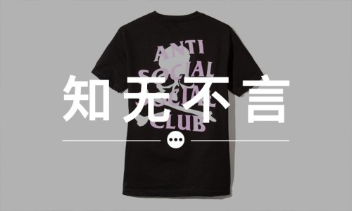 知无不言 VOL.49 | ASSC 会带来一个品质最差的 MMJ 骷髅吗？