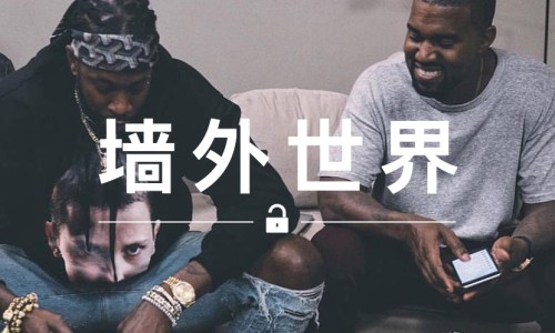 墙外世界 VOL.148 ｜ 一个即将一夜爆红的高阶品牌