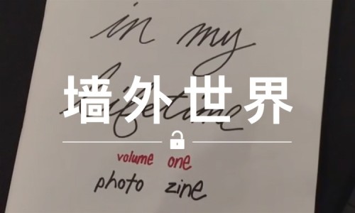 墙外世界 VOL.152 |  陈冠希亲自拍摄的限量影集里，都有什么内容？