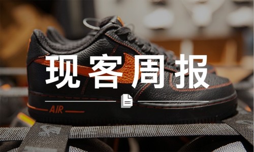 现客周报十二月 VOL.4 | VLONE x Nike 或将推出市售版？