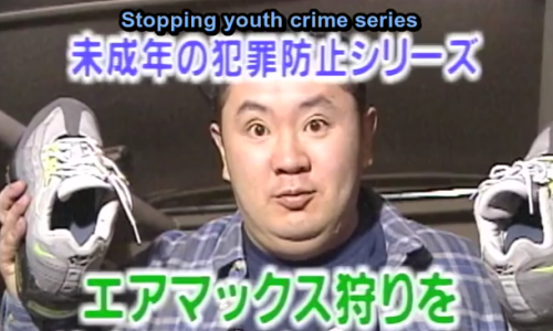 在 96 年穿 Air Max 95 走上日本街头，结果可能很悲剧