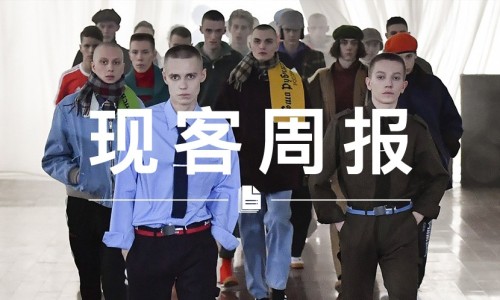 现客周报一月 VOL.3 | Gosha Rubchinskiy 和 adidas 是要出个 “连续剧”？