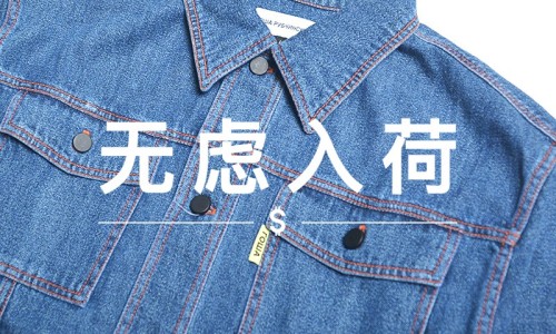 无虑入荷 VOL.57｜经典丹宁，给你五款实惠的新选择