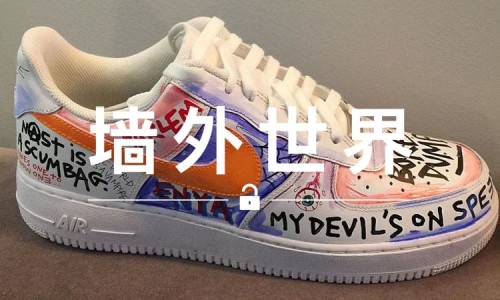 墙外世界 VOL.182 | 又曝光出一双跟 VLONE 有关系的 AF-1