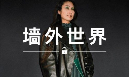 墙外世界 VOL.188 | “阿姨”演绎的 Vetements 17 春夏新品，你怎么看？