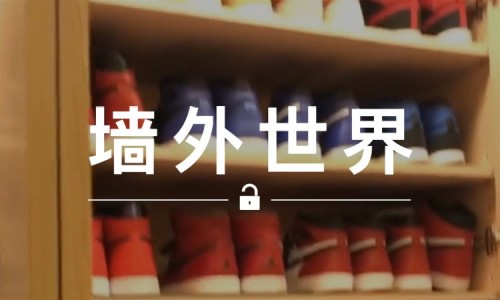 墙外世界 VOL.189 |  陈建州有多少 AJ 鞋款？