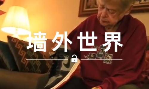 墙外世界 VOL.193 |  九十多岁的 SB Dunk 收藏家都有什么宝贝？