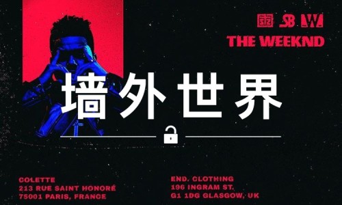 墙外世界 VOL.200 |  又能买到 The Weeknd 的偶像周边了
