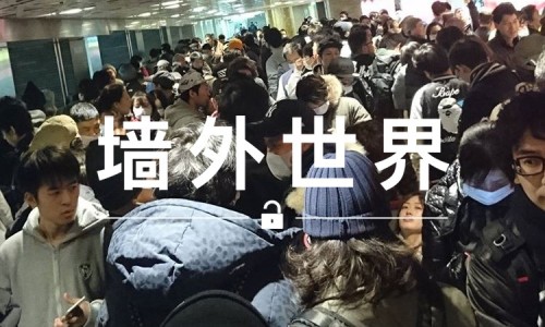 墙外世界 VOL.206 |  有 2 千人在排队购买 fragment design x VLONE