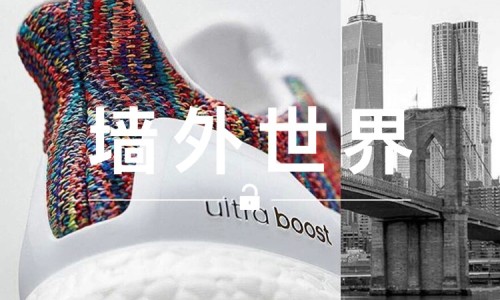 墙外世界 VOL.210 |  很快，你就能定制属于自己的 Ultra Boost 了