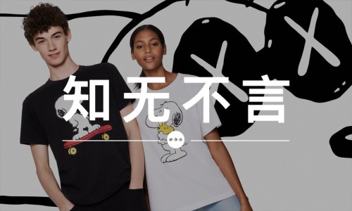 知无不言 VOL.62 | UNIQLO x KAWS x PEANUTS 还会像去年一样出现抢购吗？
