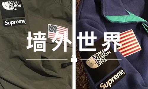 墙外世界 VOL.217 | 有人收到的 Supreme x TNF，Logo 被缝反了