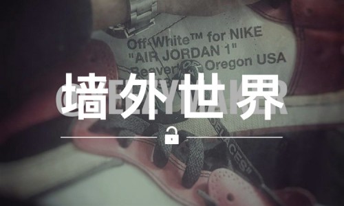 墙外世界 VOL.219 | 疑似 OFF-WHITE x AJ I 谍照曝光