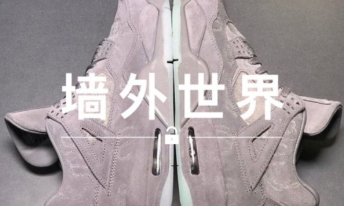 墙外世界 VOL.221 |  教你辨别 KAWS x Air Jordan IV 真假