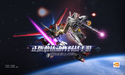 GUNDAM 正版手游于国内亮相