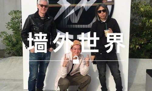 墙外世界 VOL.224 |  陈冠希与藤原浩日本会面，展示超大 Logo “贴纸”