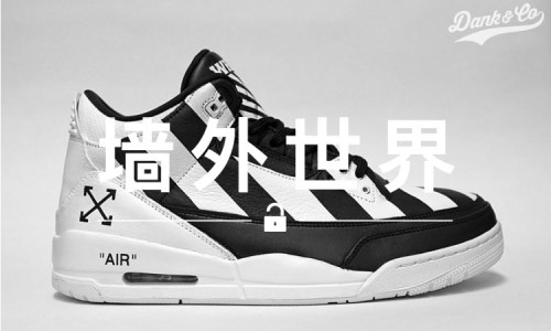 墙外世界 VOL.225 |  来看看这双自制的 OFF-WHITE x AJ III