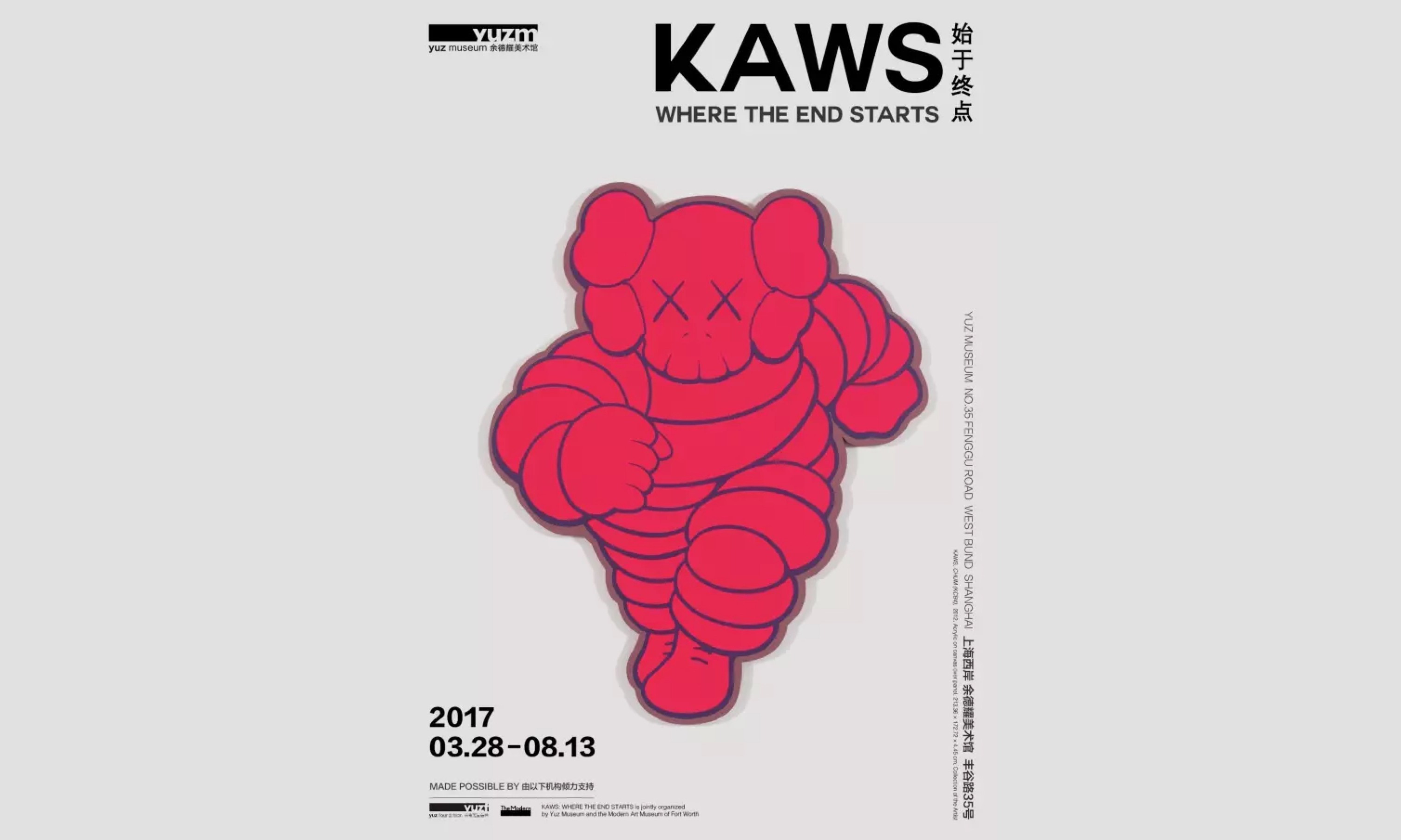 「KAWS：始于终点」巡展将于 3 月 28 日登陆上海余德耀美术馆
