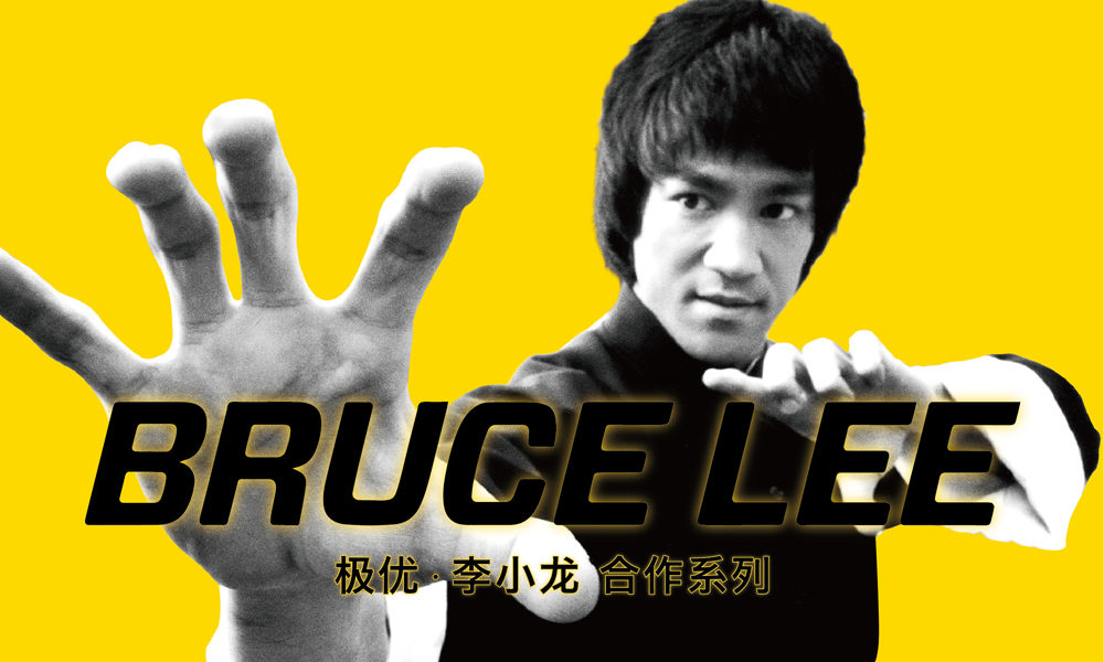 致敬一代功夫巨星，GU 推出李小龙系列
