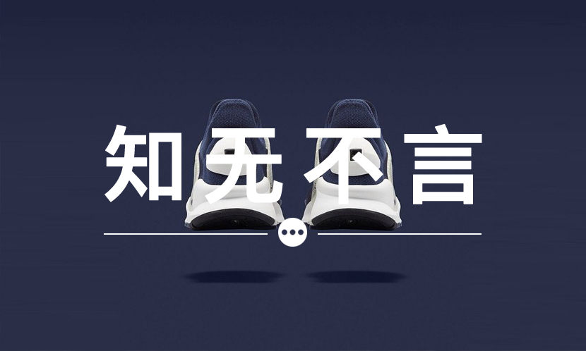 知无不言 VOL.69 | Sock Dart 后跟的凸起设计有什么作用？