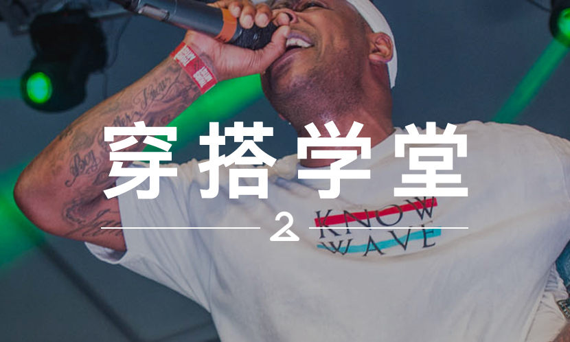 穿搭学堂 VOL.71 | KNOW WAVE 在 Supreme 店里卖了那么久，我才知道它不是个 “牌子”