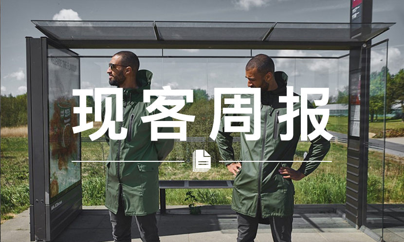 现客周报五月 VOL.4 | ZARA 这件衣服真是“复制黏贴”的…