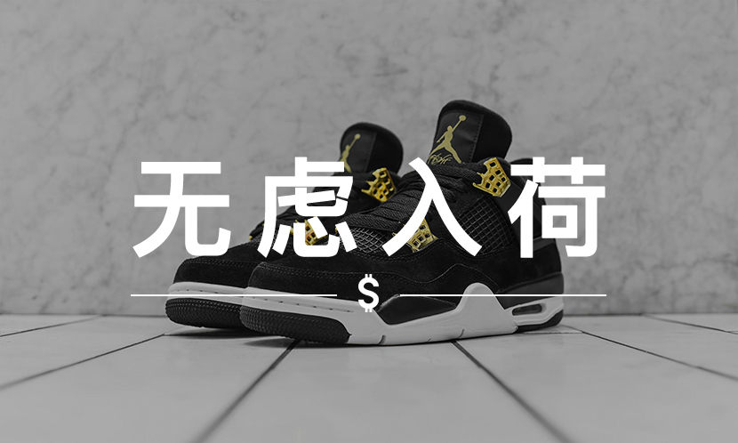 无虑入荷 Vol. 69 | 这几双打折的 Air Jordan 复刻鞋，买了一定不会后悔