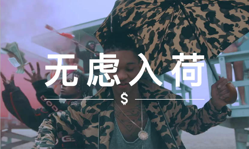 无虑入荷 VOL. 78 | 六折入手 BAPE® 迷彩