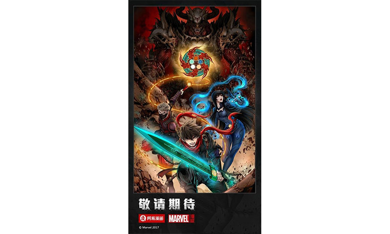 网易漫画将与 MARVEL 共同打造中国超级英雄