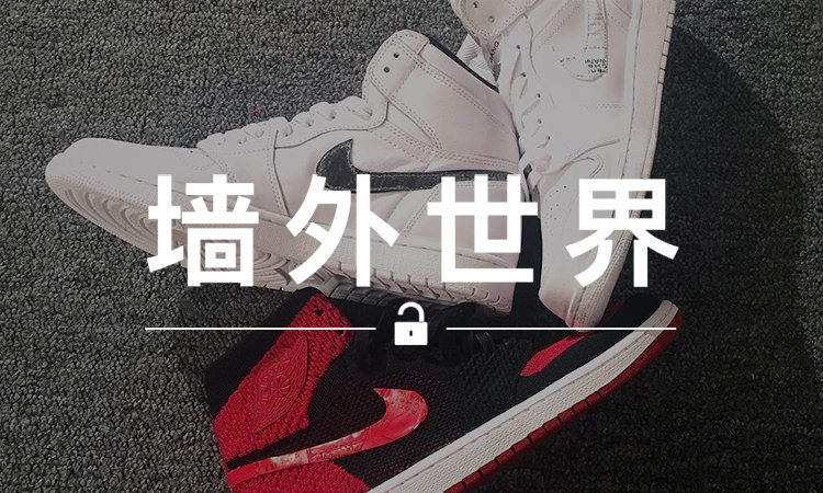 墙外世界 VOL.279 | Feng Chen Wang x Air Jordan I 曝光