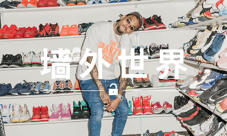 墙外世界 VOL.283 | 一天换 4 双鞋？ Chris Brown 到底有多少球鞋？