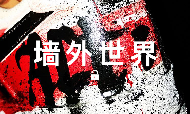 墙外世界 VOL.287 | Nike 为 GD 打造巡演定制版 AF1