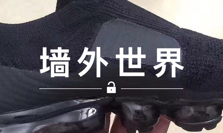 墙外世界 VOL.288 | CdG x Nike Air VaporMax 还有第二代？
