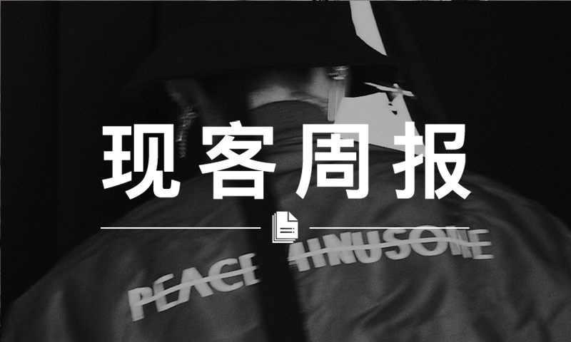 现客周报七月 VOL.5 | 这次 GD 的店开到迈阿密了