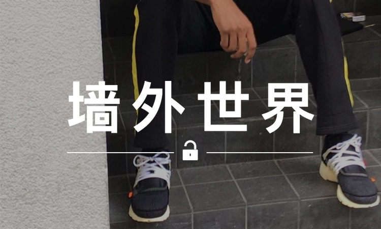 墙外世界 VOL.274 | 疑似 OFF-WHITE x Nike Air Presto 曝光